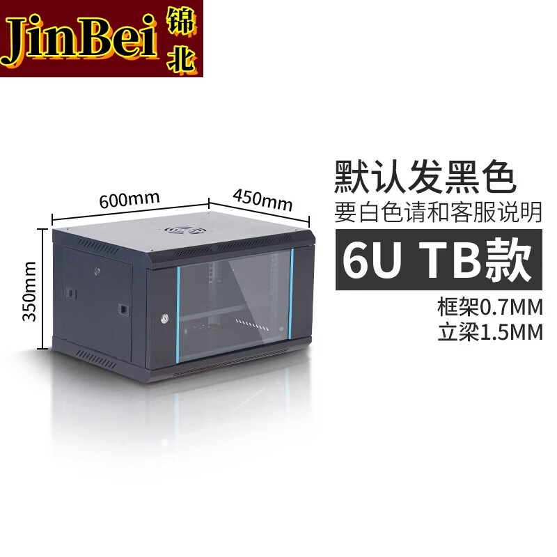 锦北网络机柜机房服务器机柜监控机柜玻璃门机柜6U TB款600*450*350