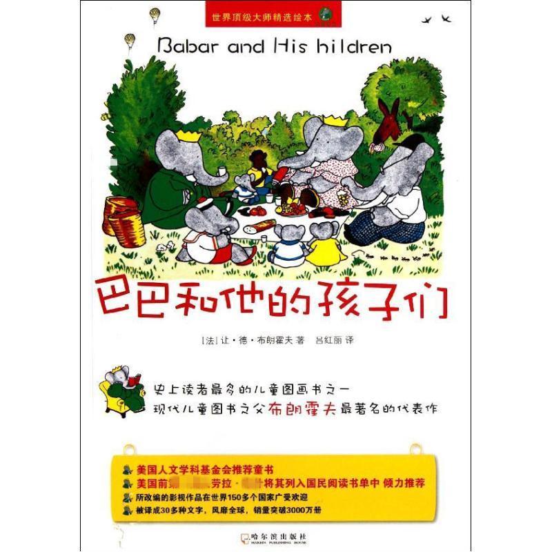 正版新书]世界很好大师精选绘本.大象巴巴?巴巴和他的孩子们布朗