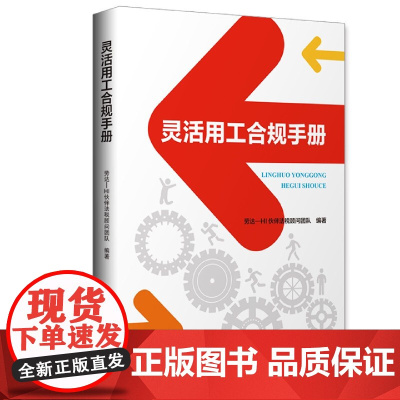 灵活用工合规手册