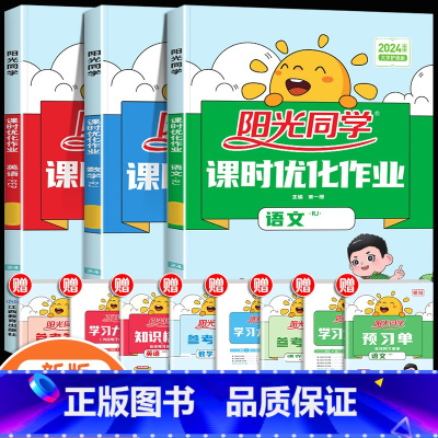 语文✚数学✚英语(人教) 五年级下 [正版]2024新版课时优化作业一年级二年级三四五六年级上册下册语文数学英语人教版小