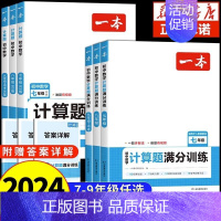 数学计算能力训练100分(人教版)+初中文言文完全解读 七年级/初中一年级 [正版]一本计算能力训练100分 初中数学满