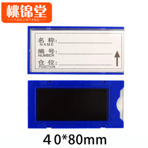 桃锦堂全磁料签