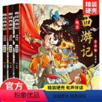 趣读西游记 漫画版 全3册 [正版]儿童四大名着连环图画经典连环画原着珍藏版漫画书精装硬壳绘本小学生课外阅读书西游记三国