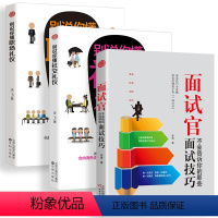 [正版]3册 面试官不会告诉你的那些面试技巧+别说你懂职场+社交礼仪常识书籍 企业行政人事职场提问招聘方法 HR面试官