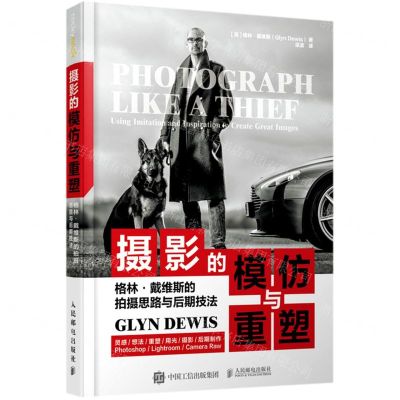 [N]摄影的模仿与重塑(格林·戴维斯的拍摄思路与后期技法)-9787115550262