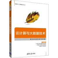 正版新书]云计算与大数据技术吕云翔9787302501466