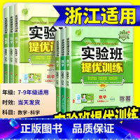 [人教版4本]语文+数学+英语+物理 八年级上 [正版]2025版实验班提优训练七年级八九年级上册下册数学科学浙教版语文