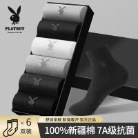 花花公子袜子男款纯棉中筒夏季薄款吸汗防臭100%全棉男士抗菌男袜