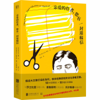 醉染图书亲爱的作者,您有一封退稿信9787559643001