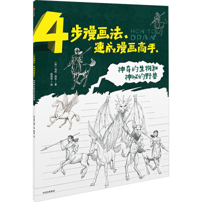 神奇的生物和神秘的野兽