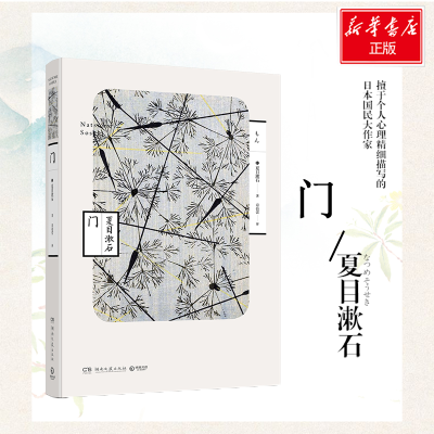 [M]门-9787540485740