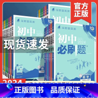 生物☆人教版 八年级上 [正版]2024新版初中必刷题七八九年级上册下册数学语文英语物理政治历史地理生物789年级人教版