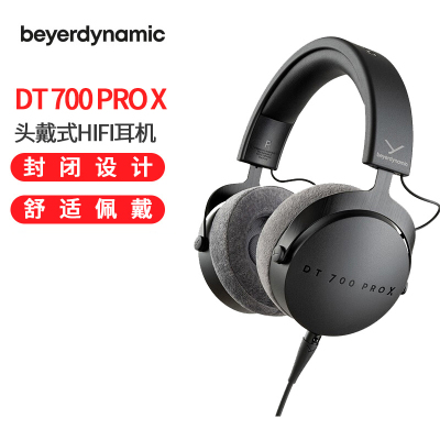 拜亚动力/拜雅 (beyerdynamic) DT 700 PRO X 头戴式监听录音室封闭式专用HiFi耳机