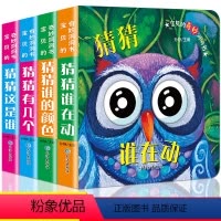 [正版]全套4册偷偷看里面系列洞洞书0-1-2-3岁启蒙认知图书宝宝撕不烂早教书猜猜我是谁幼儿园学前班3d立体书三岁宝