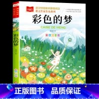 彩色的梦(选5本23.8元) [正版]小鹿斑比彩图注音版语文阅读 一年级二年级三年级课外阅读书籍绘本 6-7-8岁儿童文
