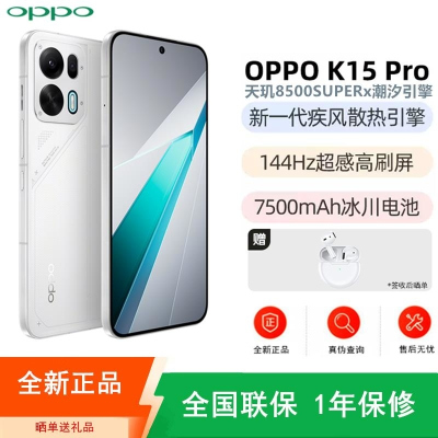 [全新]OPPO K15 Pro 12+256GB 标准版 赛博光翼 风扇散热 天玑8500 SUPER芯 80W