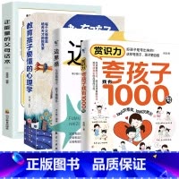 [4册]<推荐购买>夸孩子+边界感+教育孩子+父母话术 [正版]夸孩子我有1000句家庭教育正面管教赞美表扬真诚夸人