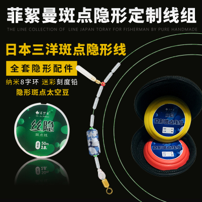 （2个装）菲絮曼斑点隐形线丝隐成品主线组手工绑好鱼线组台钓线组垂钓配件