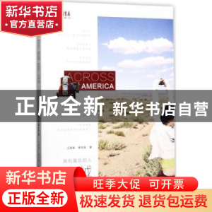 正版 我和喜欢的人穿越美国 江演媚,陈文俊著 中央编译出版社 97