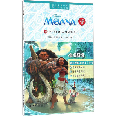 迪士尼青少年英汉双语读物