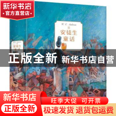 正版 安徒生童话:Ⅲ (丹)汉斯·克里斯汀·安徒生(Hans Christian A