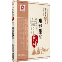 音像难经集注/中医古籍名家点评丛书秦越人