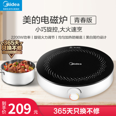 美的（Midea）电磁炉家用恒匀火2200W大火力6档火力智能断电C22-RX22H0108（赠美的汤锅）