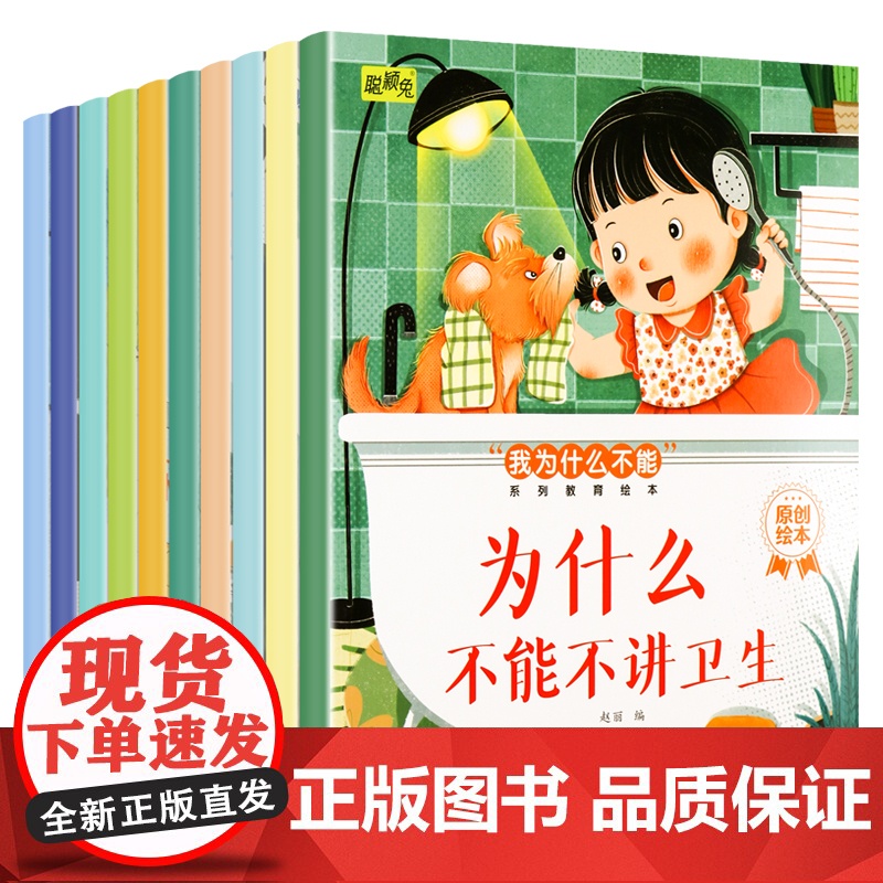 红樱桃 “我为什么不能”系列教育绘本 全10册