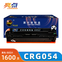 亮点硒鼓CRG054黄支