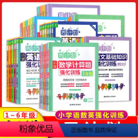 [/2件套]英语听力+阅读 小学六年级 [正版]周计划小学数学计算应用题几何强化训练一1二2三3四4五5六6年级上册
