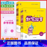 三年级上册+下册 小学通用 [正版]通城学典小学英语默写能手3三4四5五6六年级上下册PEP人教版RJ小学生课堂同步字音