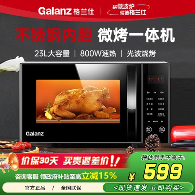 格兰仕微波炉家用光波炉烤箱一体多功能不锈钢内胆微蒸烤一体机智能按键解冻杀菌速热G80F23CSL-C2(S5)