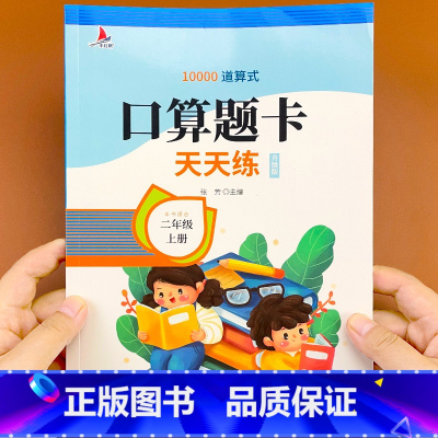 口算题卡天天练-2年级上册 单册 [正版]二年级上下册数学口算题卡天天练10000道小学生2年级上下学期50-100以内