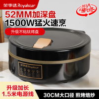 荣事达电饼铛加深加大电烤锅家用多功能电烧烤炉烤肉机烧烤一体双面无烟电烧烤盘RS-B195LQ+1.5米加长电源线