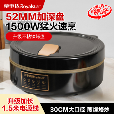 荣事达电饼铛加深加大电烤锅家用多功能电烧烤炉烤肉机烧烤一体双面无烟电烧烤盘RS-B195LQ+1.5米加长电源线