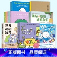 盖朵和他的好朋友们 [正版]暖文系列任选 小鳄鱼系列 只有春天和爱允许入内 世界是你的猫窝 我在工位很想家 好好照顾你