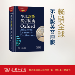 [M]牛津高阶英语词典-9787100123563