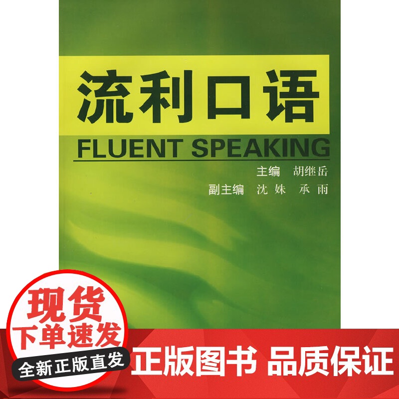 流利口语