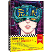 音像荒潮陈楸帆