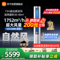 米家小米空调72LW-NA10/M2A1(W) 3匹立式自然风2025版新一级能效115°大广角风域13米远距送风