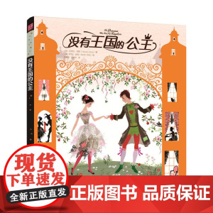 没有王国的公主