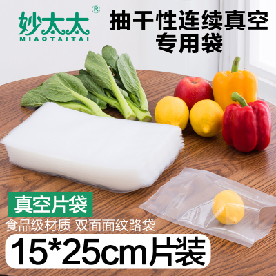 妙太太15X25cm食品真空袋食品袋食用级网纹路熟食保鲜透明茶叶大米食物包装袋真空袋10个