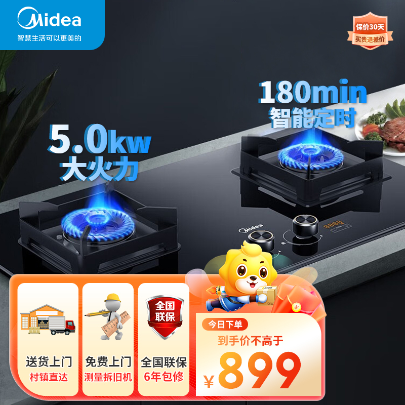 美的(Midea)5.0KW大火力家用燃气灶煤气灶台嵌两用灶具炉具天然气灶双眼灶台定时灶Q300-M 定时款 (天然气)