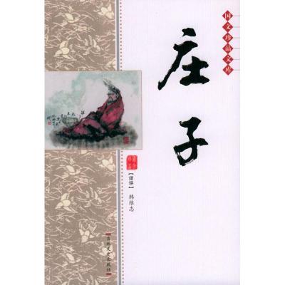 正版新书]国文珍品文库 庄子韩维忠9787806269442