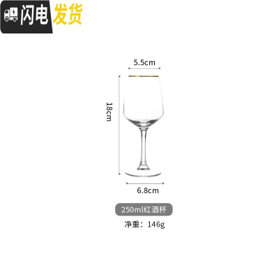 三维工匠光芒 描金边玻璃红酒杯 欧式套装家用水晶高脚香槟杯创意 经典250红酒杯
