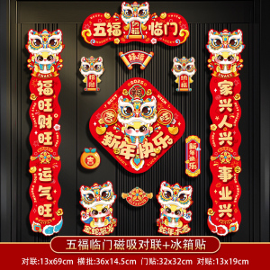 [补贴10%]2025新款蛇年新年磁吸对联春联春节入户门过年装饰布置福字门贴