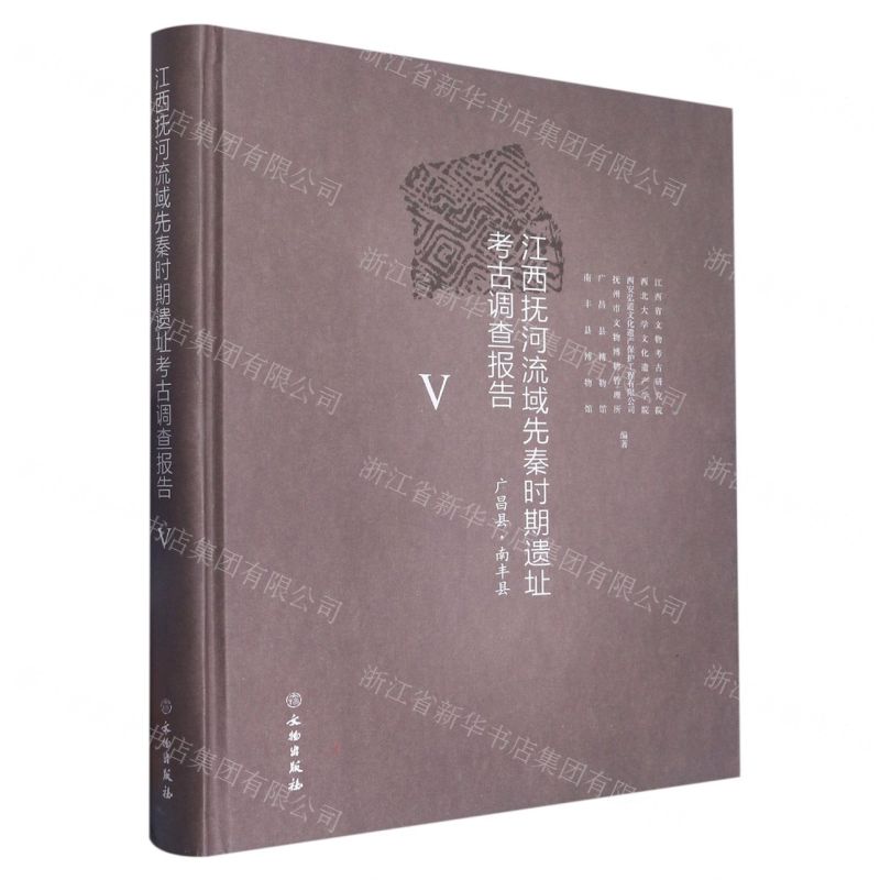 [N]江西抚河流域先秦时期遗址考古调查报告(Ⅴ广昌县南丰县)(精)-9787501068135