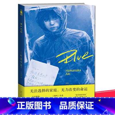 Blue[主图款] [正版] Blue 叶真中显 书籍 小说 绝叫的作者 午夜文库系列日本社会派推理小说书侦探推理悬