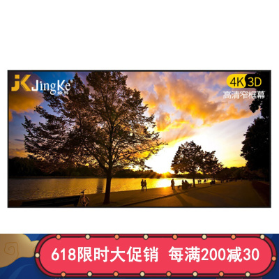 经科JK画框幕布投影机投影仪窄边框G-W100打孔透声幕120寸4:3