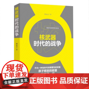 核 时代的战争